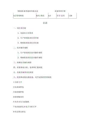 建材公司实验室管理规范.docx