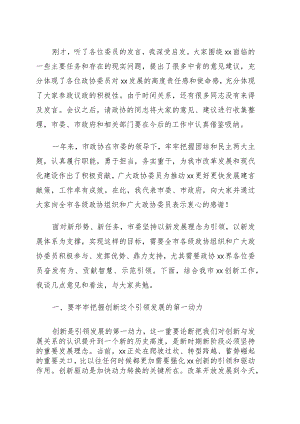 市委书记在参加市政协协商会时的讲话.docx