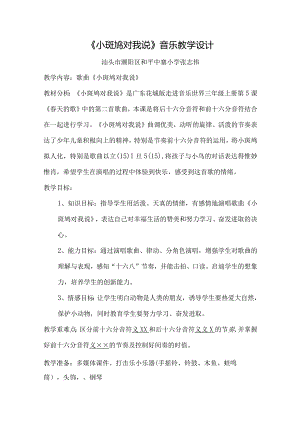 张志伟《小斑鸠对我说》音乐教学设计【精品】.docx