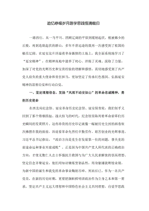 延安研学心得体会.docx