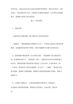 幼儿园防校园欺凌教育方案.docx