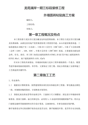 外墙砖粘贴施工设计方案.docx