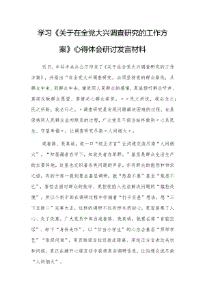 基层干部2023学习《关于在全党大兴调查研究的工作方案》心得体会范文【共5篇】.docx