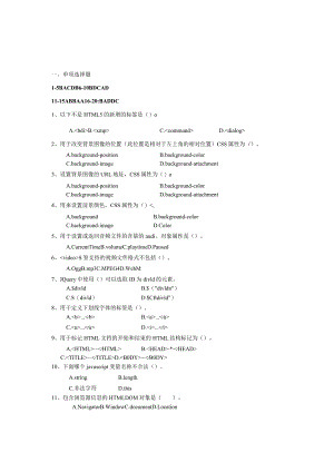 南京信息工程大学web技术与应用复习资料.docx