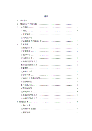 多层厂房设计-《混凝土结构设计原理》课程设计（下册）.docx