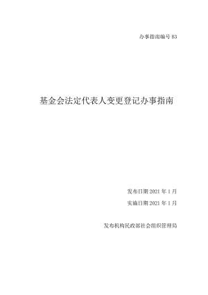 基金会法人变更.docx