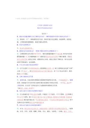 八年级上册道德与法治常考基础知识填空（问答版）.docx