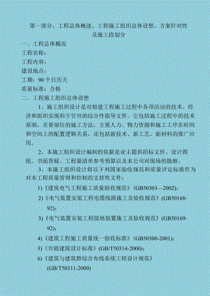 技术标根据现场施工编制.docx