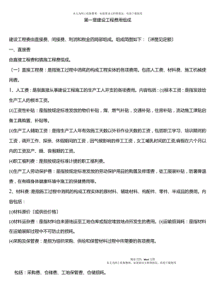工程取费2021整理.docx