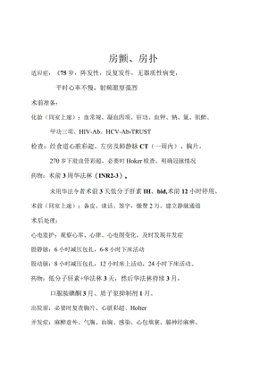 房颤、房扑流程.docx