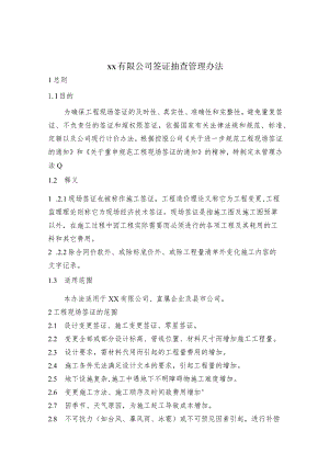 工程签证管理办法.docx