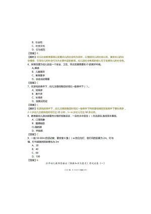 往年幼儿教师资格证（保教知识与能力）考试试卷(含六卷)含答案.docx