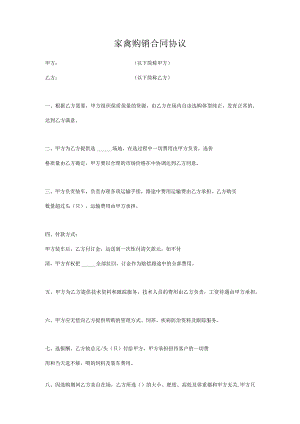 家禽购销合同协议.docx