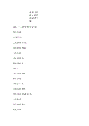 惊悚电影《缉魂》解说稿台词文案_剧情讲述.docx