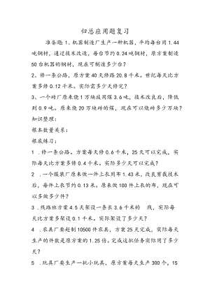 归总应用题复习.docx
