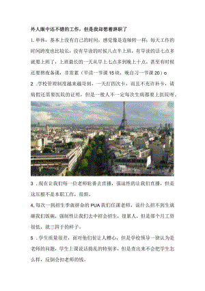 外人眼中还不错的工作但是我却想着辞职了.docx