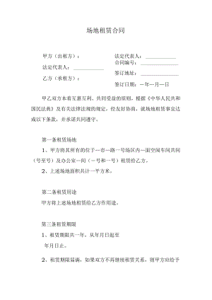 场地租赁合同.docx