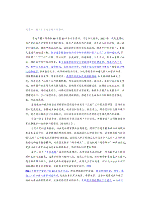 划重点！精简！中央农村工作会议.docx