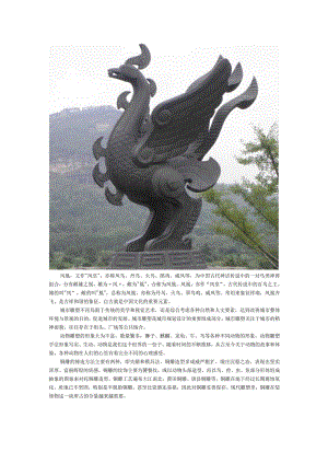 城市铜雕凤凰动物雕塑.docx