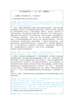 公共基础知识（三支一扶）预测卷(含五卷).docx