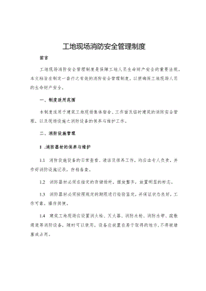 工地现场消防安全管理制度.docx