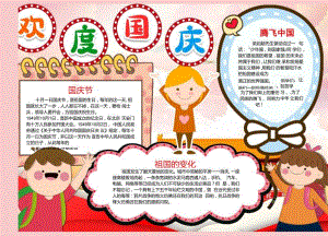 国庆节手抄报模板(6).docx