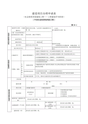 建设项目办理申请表.docx