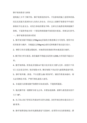 技能培训之脚手架的搭设与拆除.docx