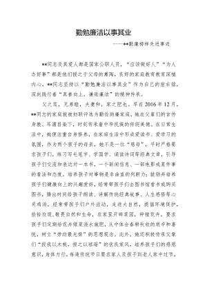 勤廉榜样先进事迹.docx