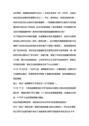 如何打造百万销量直播间？不轻易公开的秘籍就在这里了！.docx