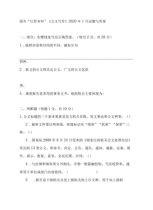 国开一网一平台行本《公文写作》2020年1月试题与答案.docx
