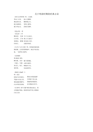 关于明清时期的经典古诗.docx