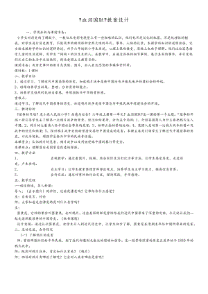 六年级上册品德教案血泪国耻_鲁人版.docx
