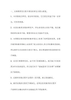 常见课题研究存在的问题与改进措施（汇总积累）2024.docx