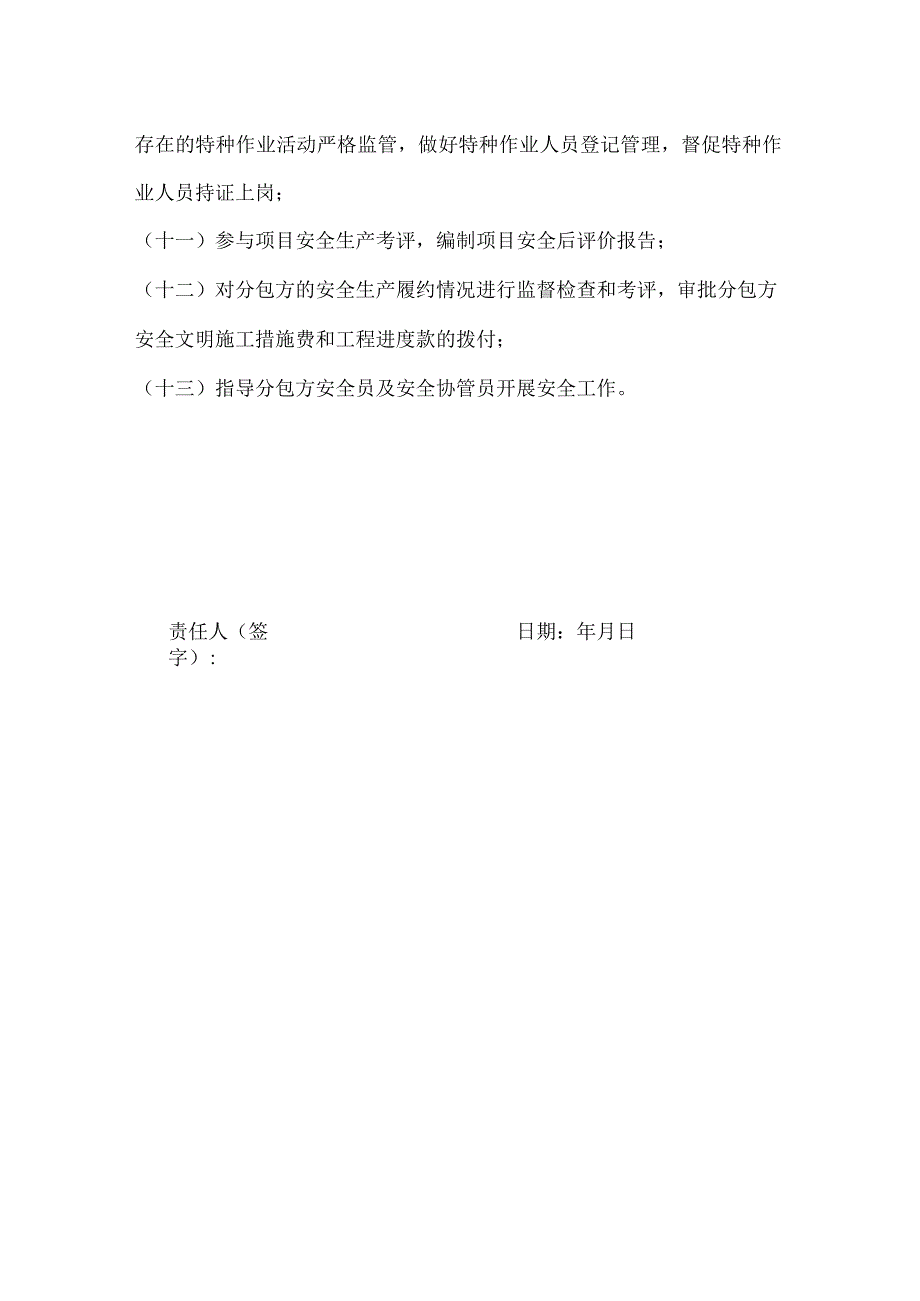 安全主管安全生产责任制.docx_第2页