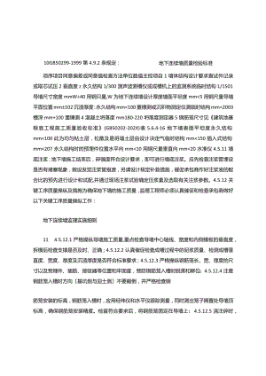 地下连续墙质量检验标准.docx