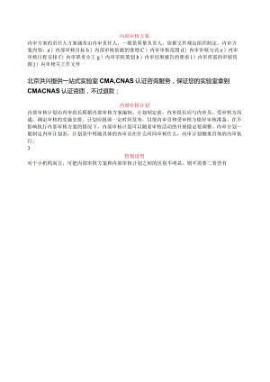 实验室内审方案和内审计划并不是一样的不要搞混淆了.docx