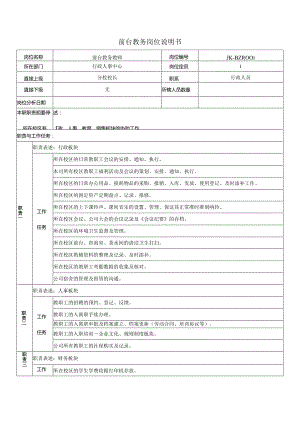 岗位说明书.docx