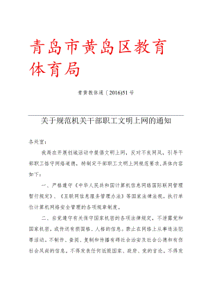 工作人员文明上网的规范要求.docx