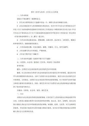 国开《美学与美育》大作业11及答案.docx