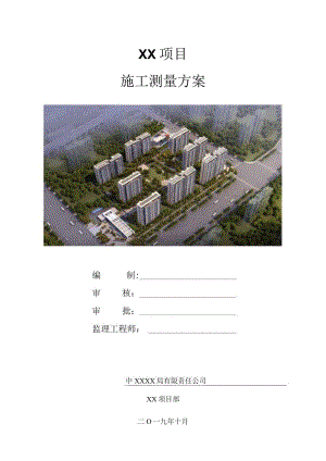 工程测量方案(210301-14).docx