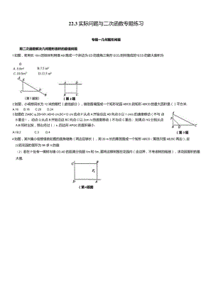 实际问题与二次函数专题练习.docx