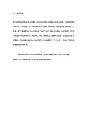 微山喜园别墅.docx