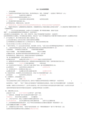国开（电大）8661《企业信息管理》期末考试小抄.docx