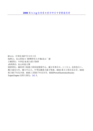 国科会工程处工程科技推展中心补助-DRR-昆山科技大学.docx