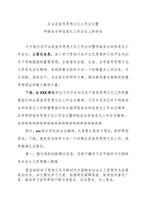 全县宣传思想文化工作会议上的讲话.docx