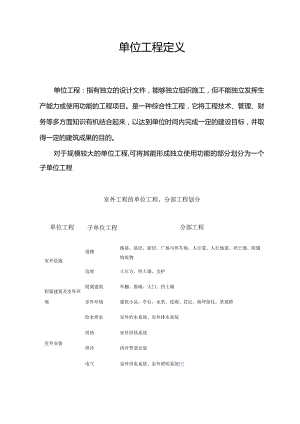 单位工程定义.docx