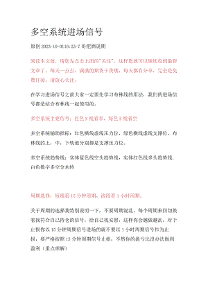 多空系统进场信号.docx