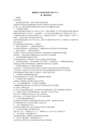 医大临诊各章节习题.docx