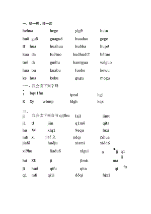 拼读练习.docx